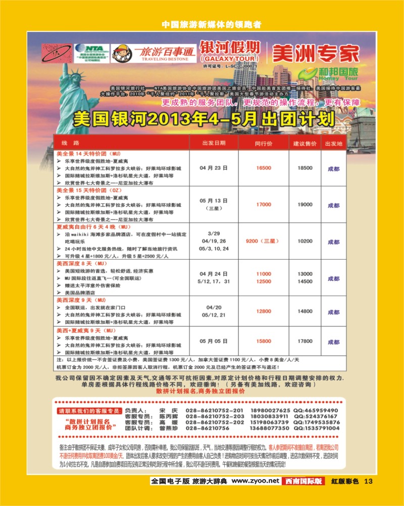 H彩13  银河假期