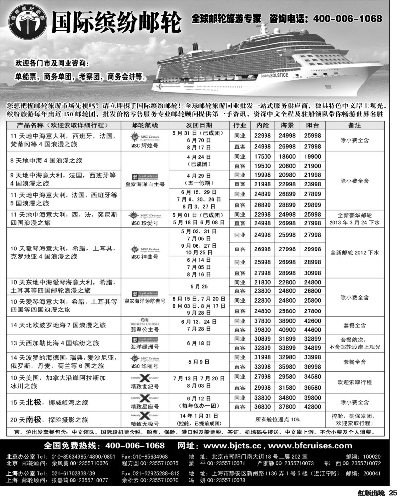 H25  北京中旅-国际缤纷邮轮