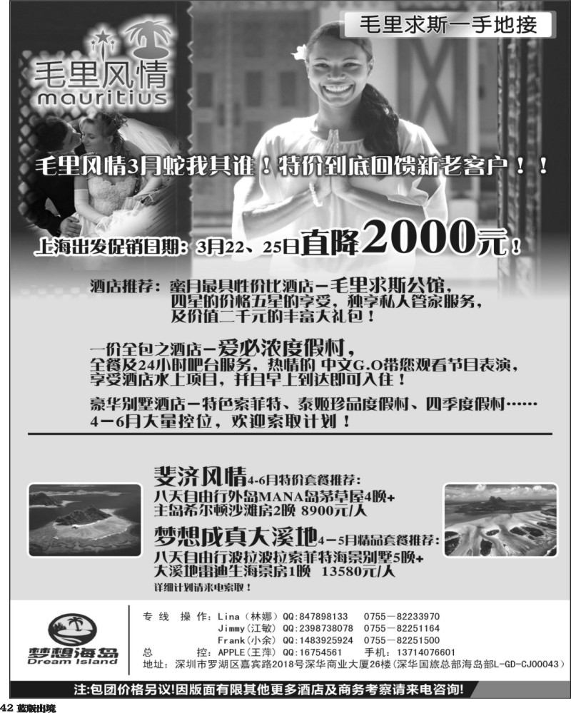 L42  梦想海岛－毛里求斯、斐济、大溪地3－6月促销计划