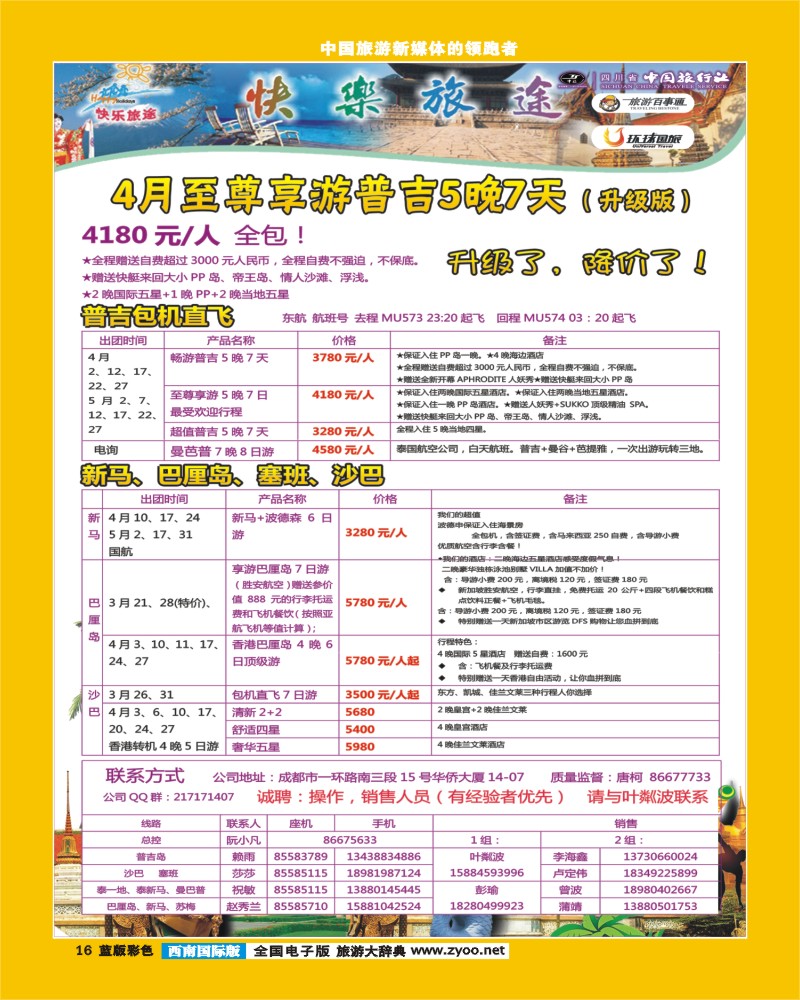 L彩16  省中旅-快乐旅途.