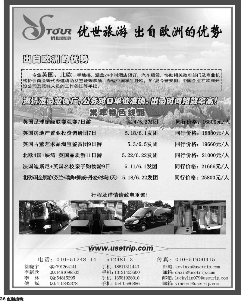 H26  优世旅游·英国北欧地接