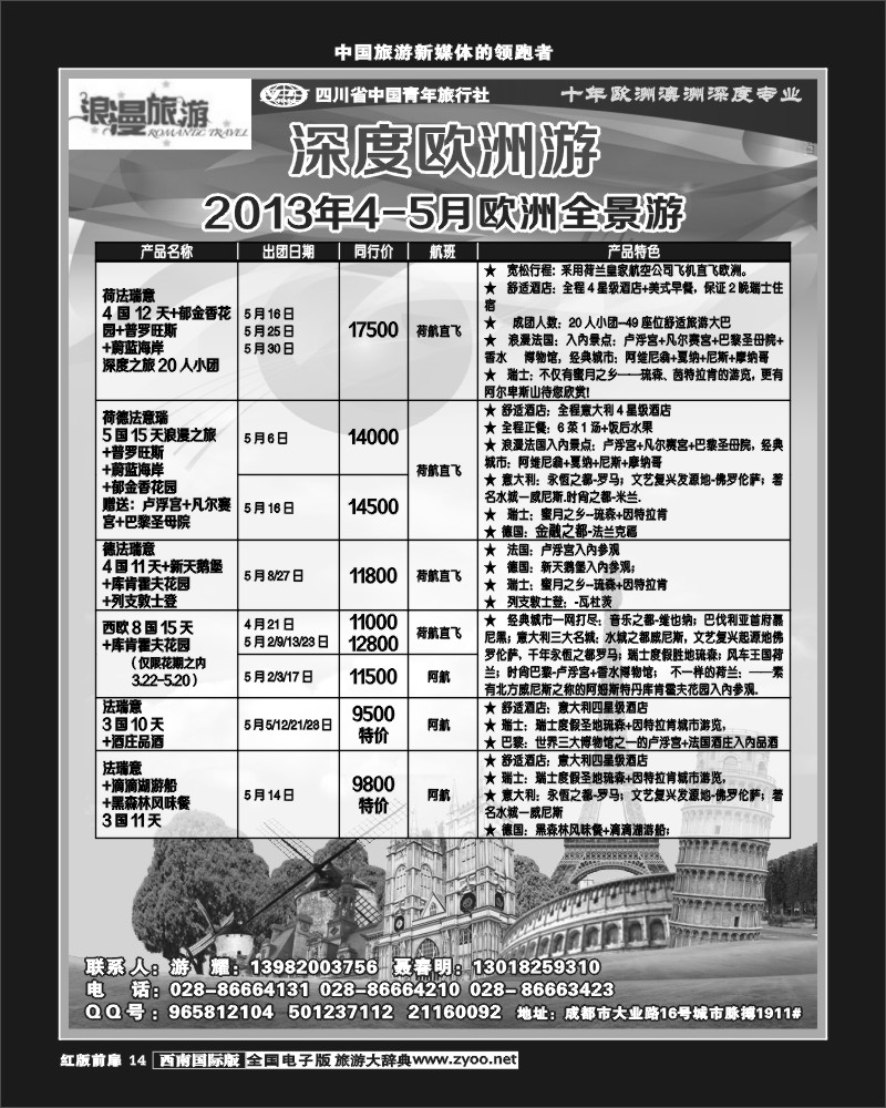 H前扉14 省青旅总部-浪漫旅游-欧洲、澳洲线