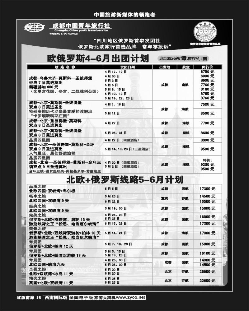 H前扉16  市青旅-秦旗营假期