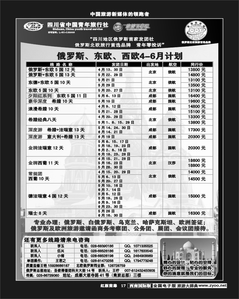 H前扉17  市青旅-秦旗营假期