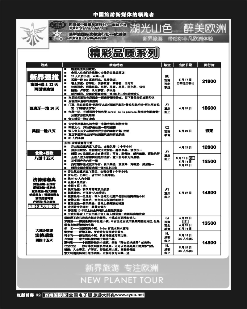 H前扉2  新界旅游-专注欧洲