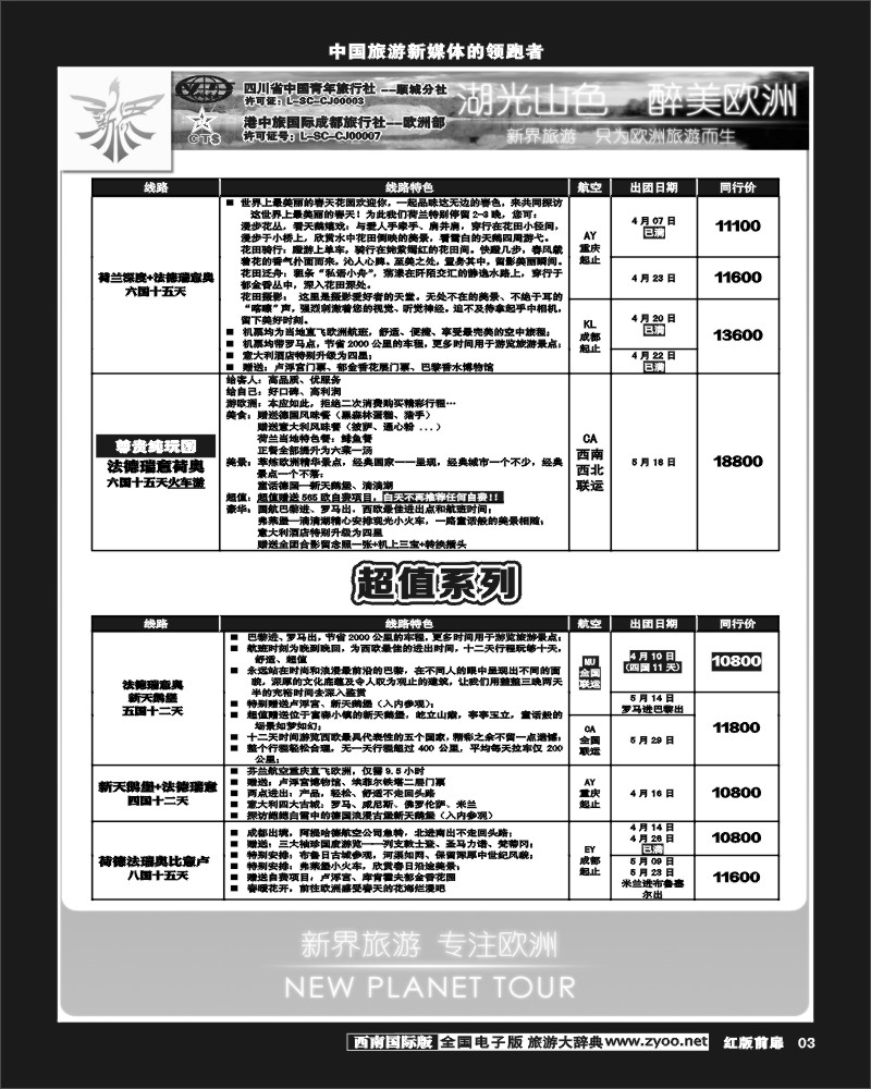 H前扉3  新界旅游-专注欧洲