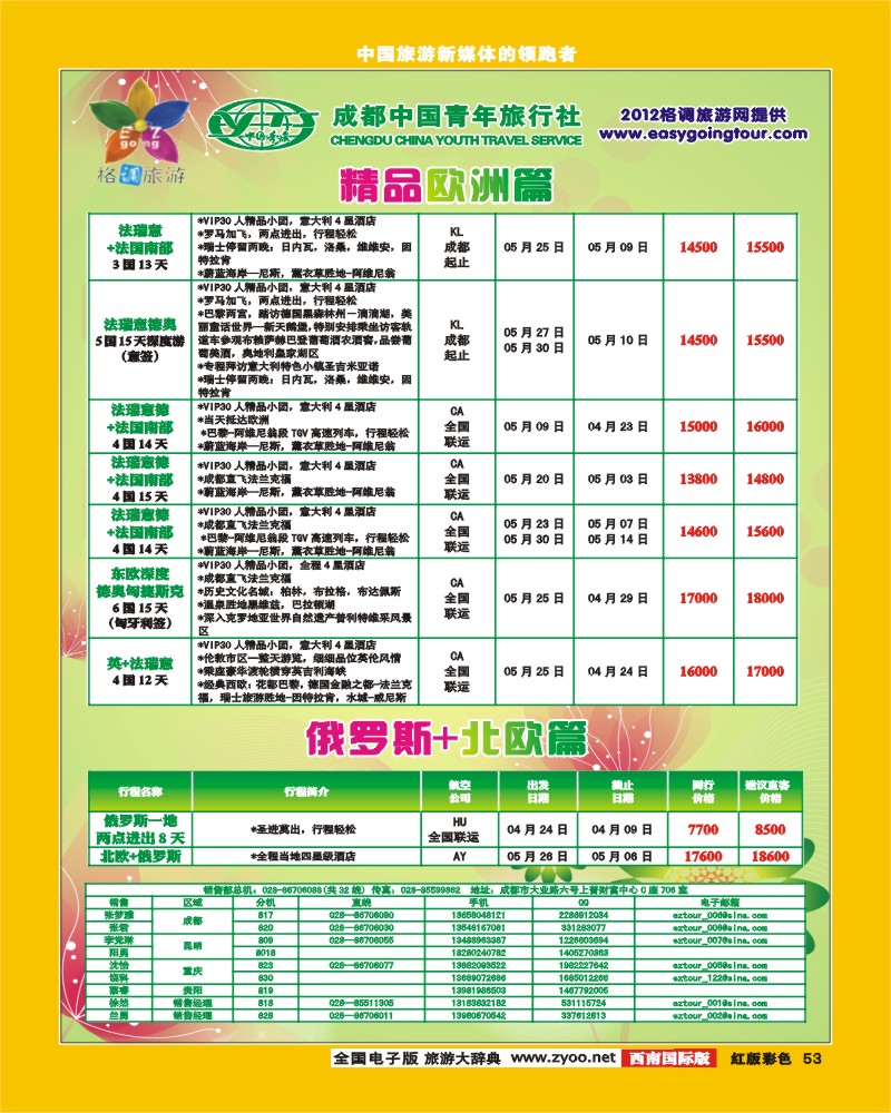 H彩53  格调旅游