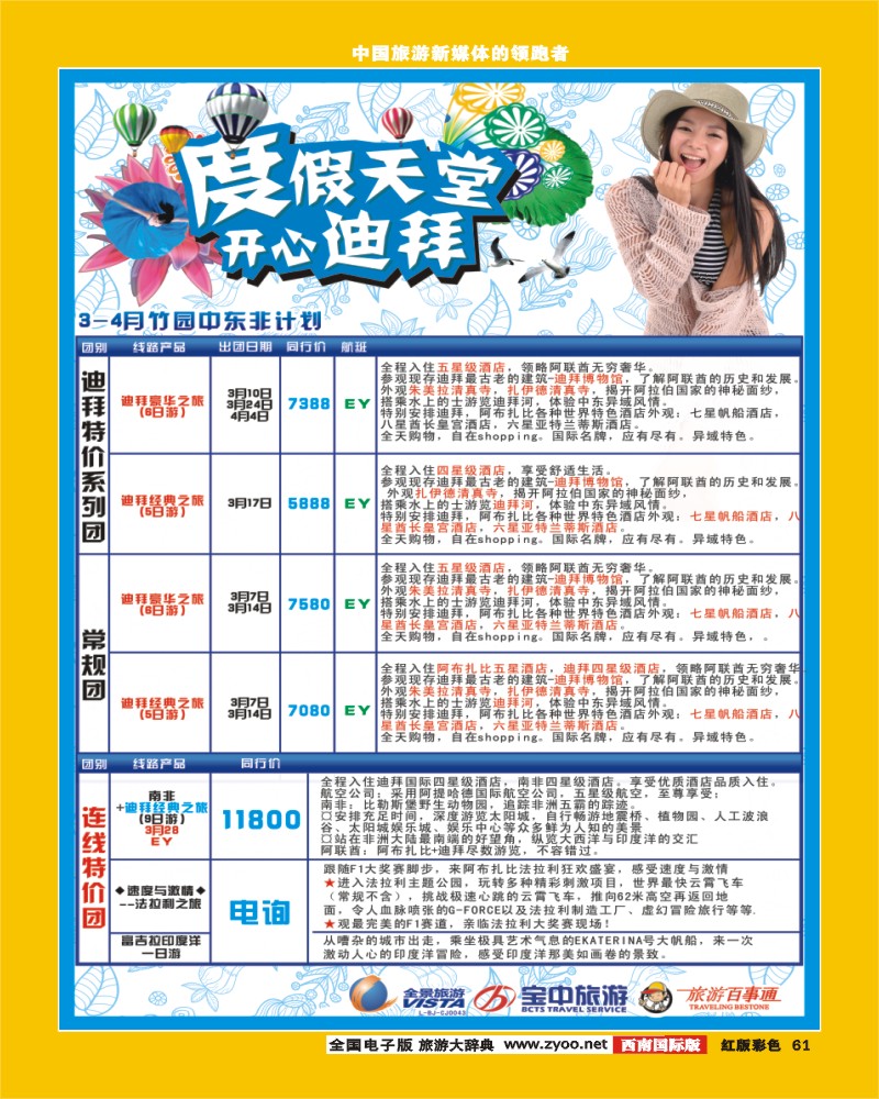 H彩61 竹园国旅1