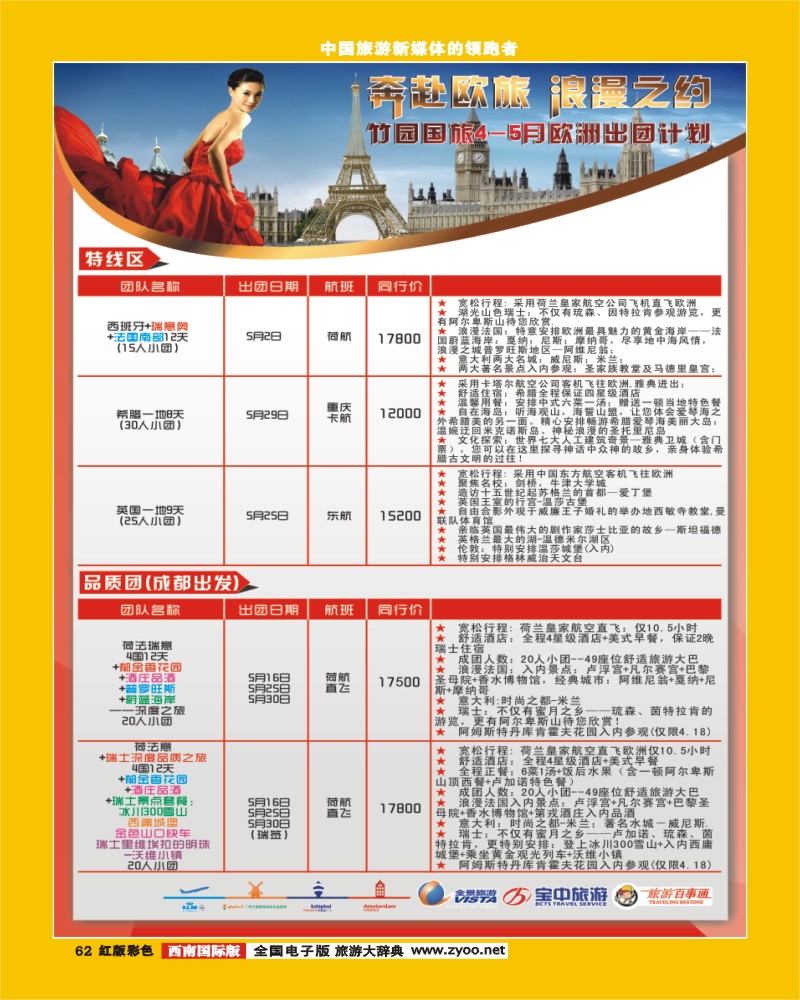 H彩62 竹园国旅1