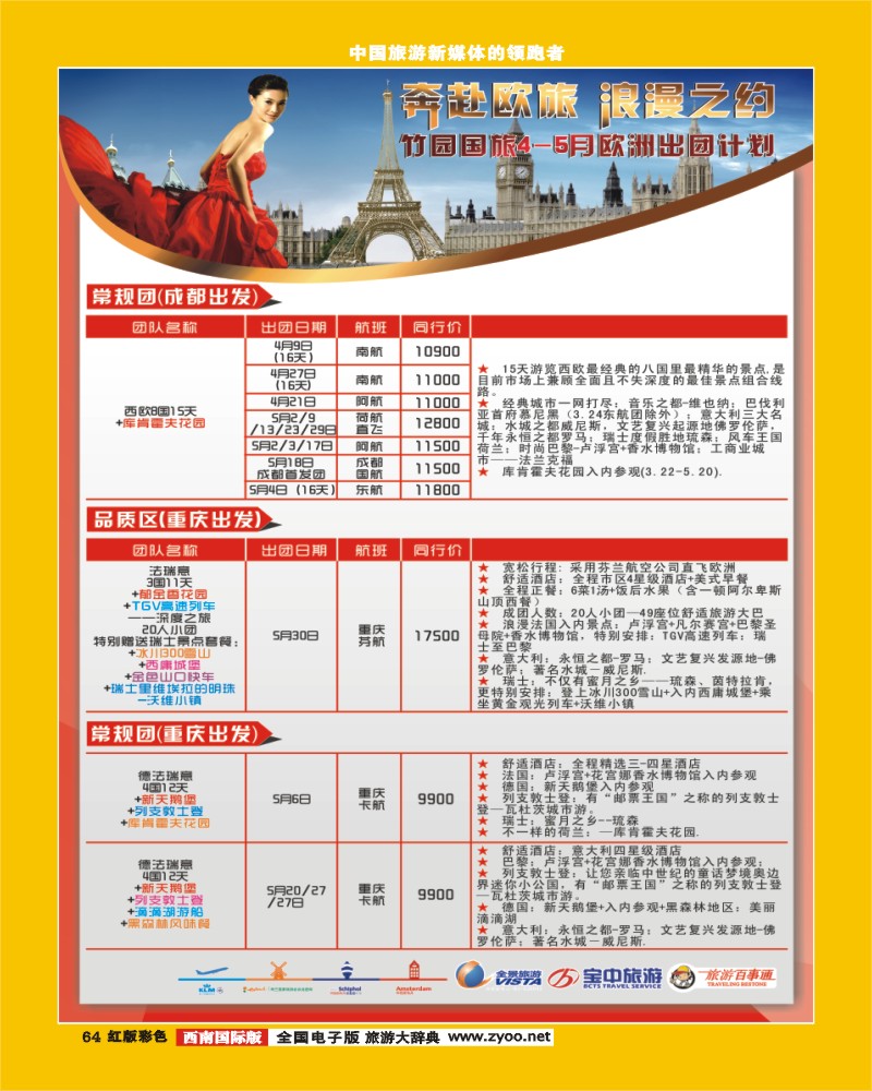 H彩64  竹园国旅1
