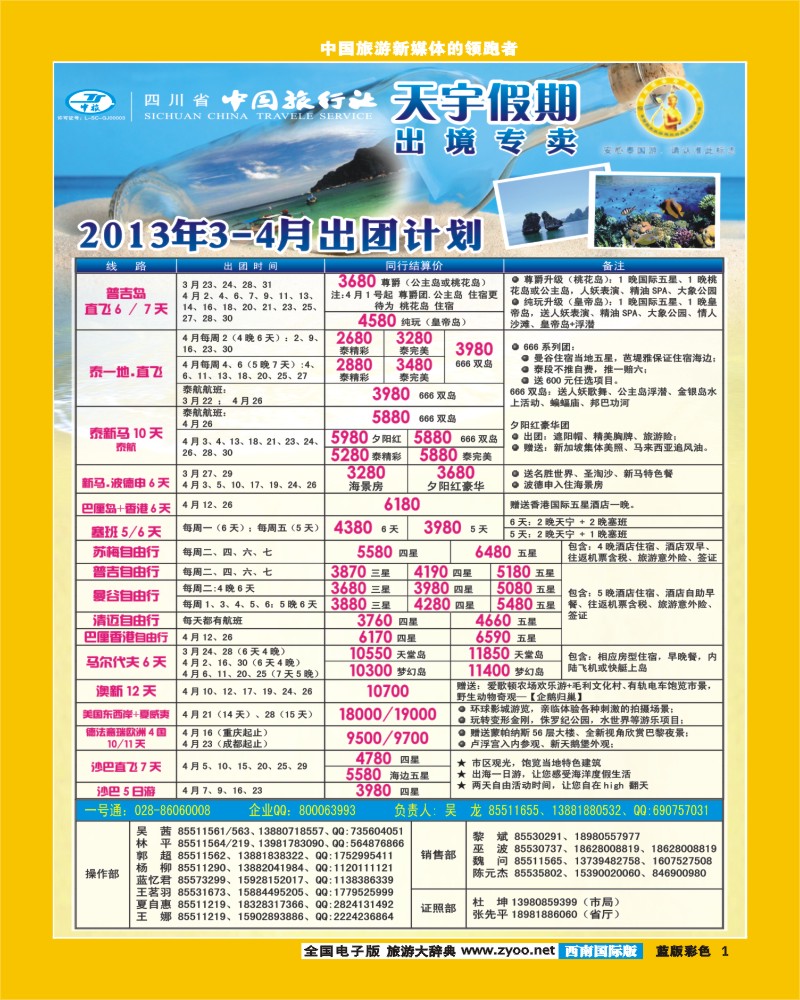 L彩1  天宇假期400.