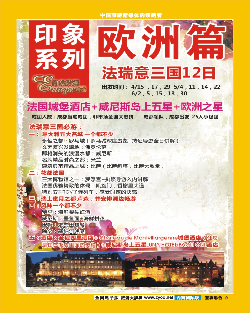 L彩9 印象系列-欧洲.