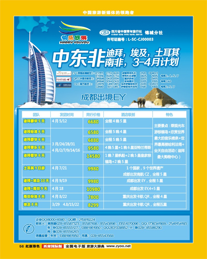 H彩56    快乐悠游