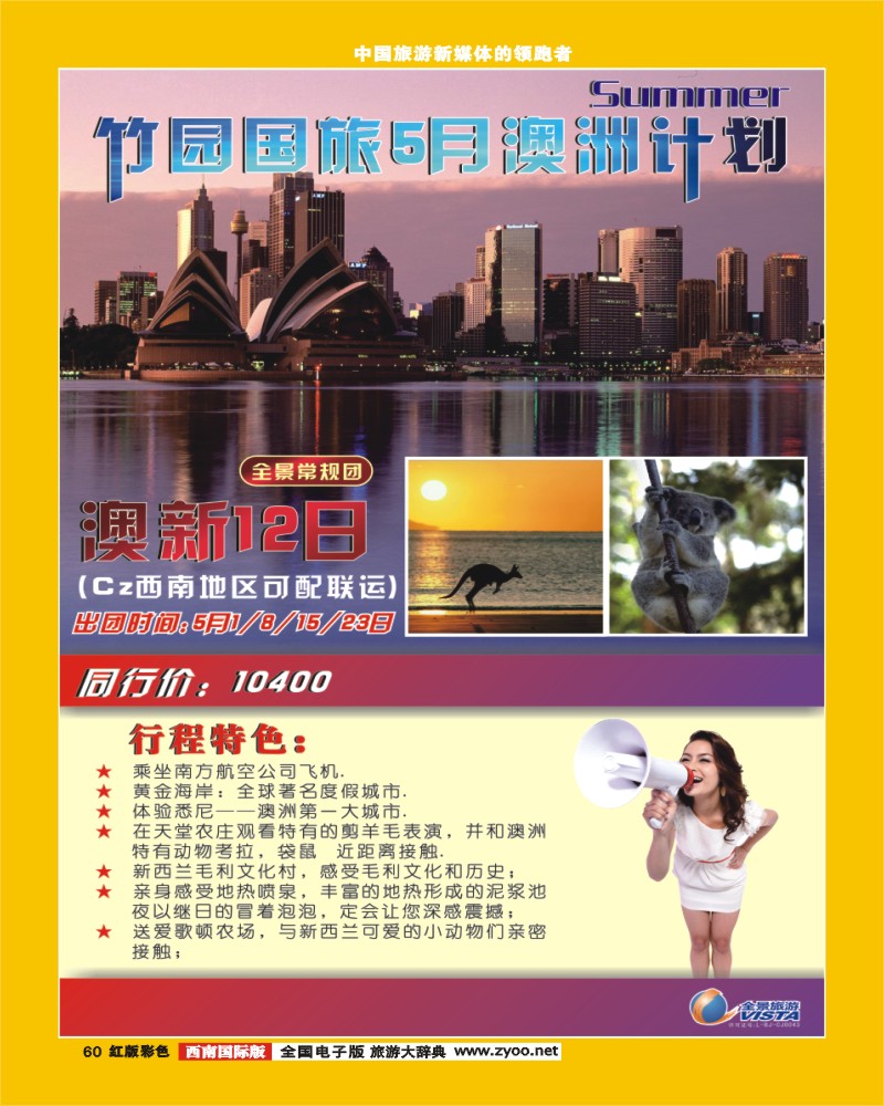 H彩60 竹园国旅1