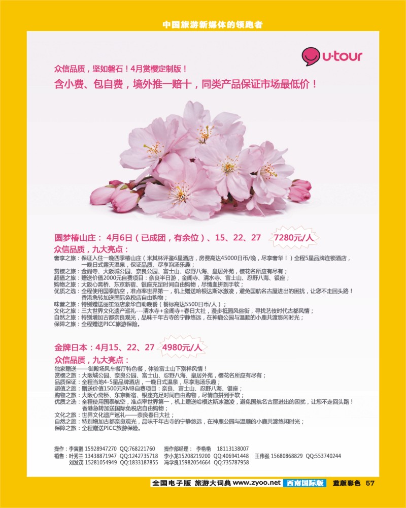 L彩57  众信-椿山庄、金牌日本-杂志