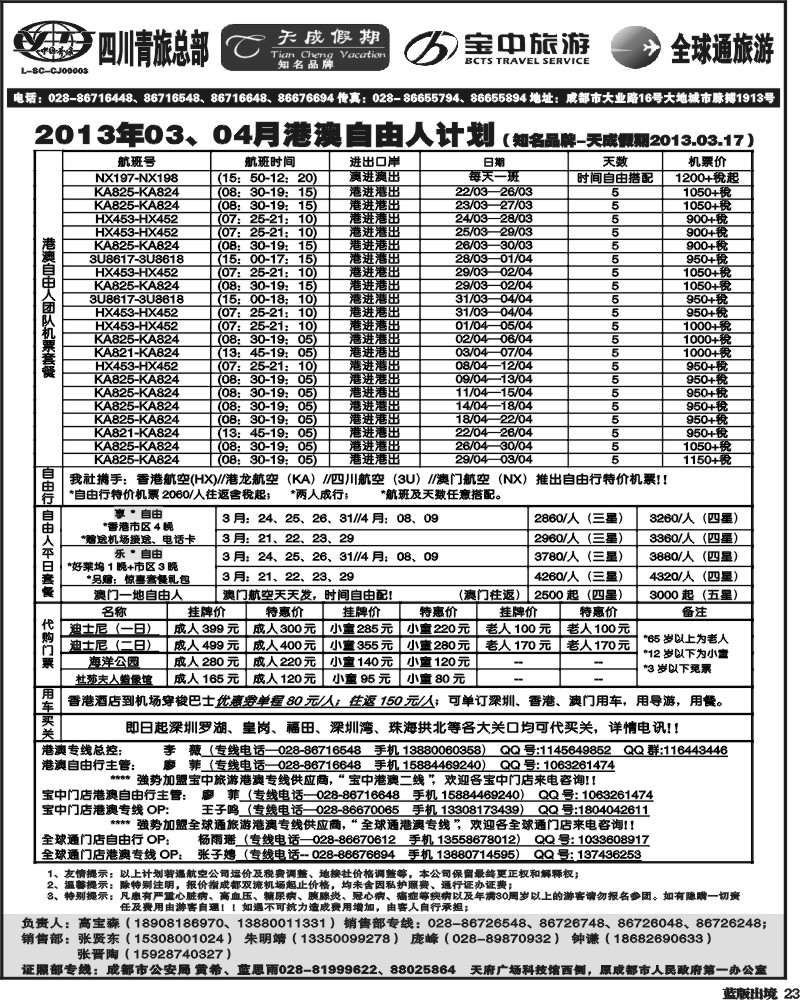 L23省青旅-天成假期