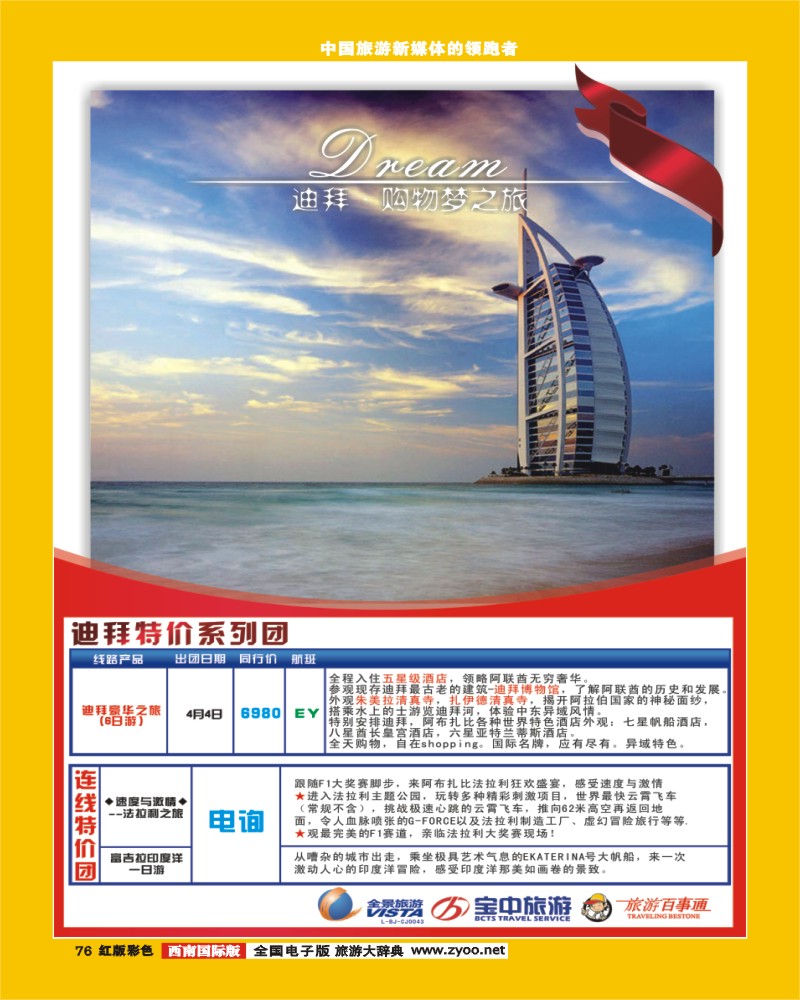 H彩76  竹园国旅7