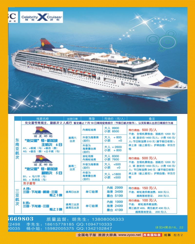 0h拉左02 康辉VIP中心 皇家加勒比游轮