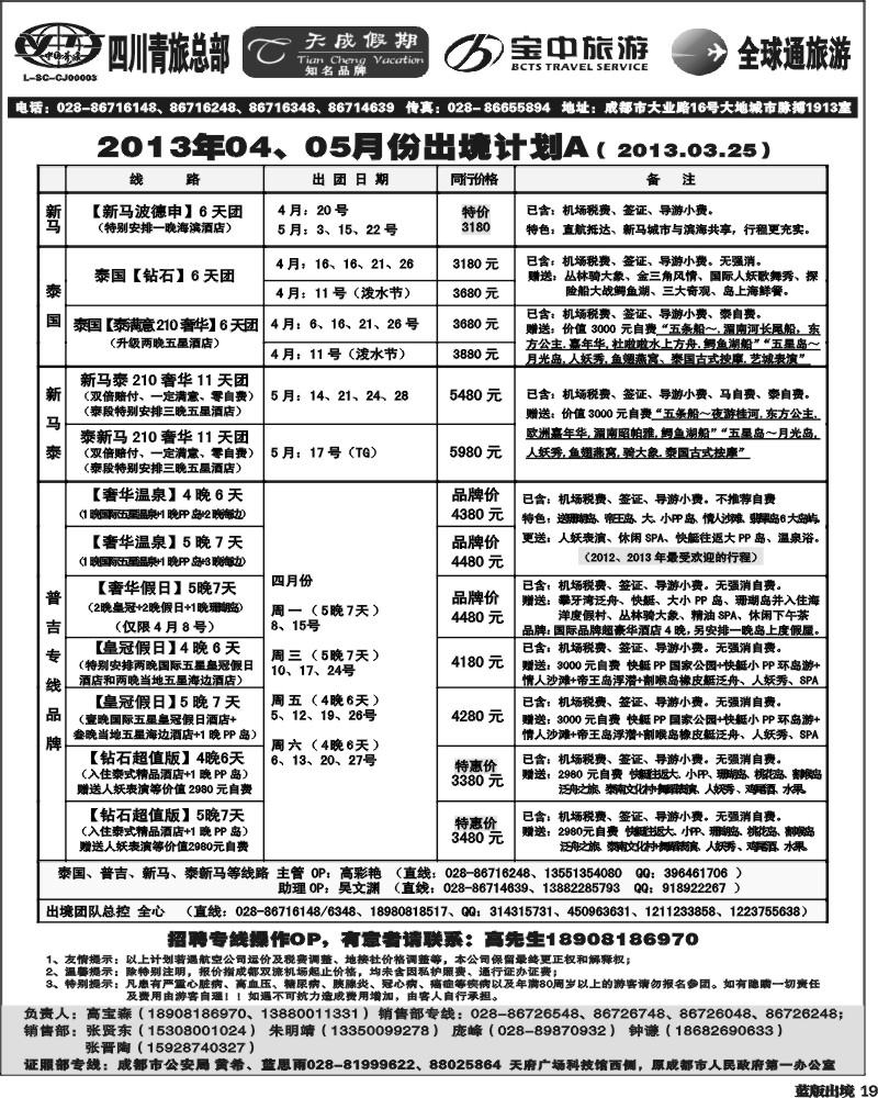 L19 省青旅-天成假期
