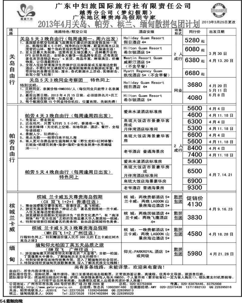 L54  梦幻假期--2013年4月 帕劳计划