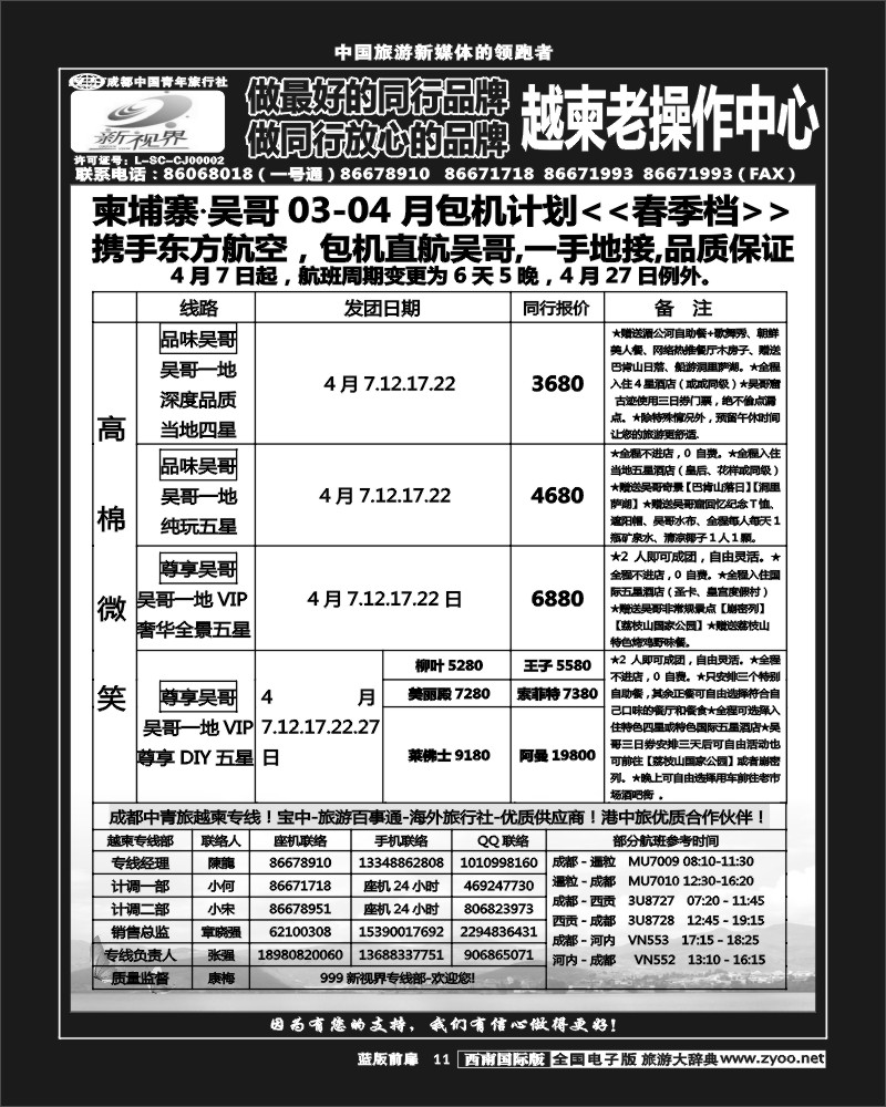 L前扉11  999  越柬专线