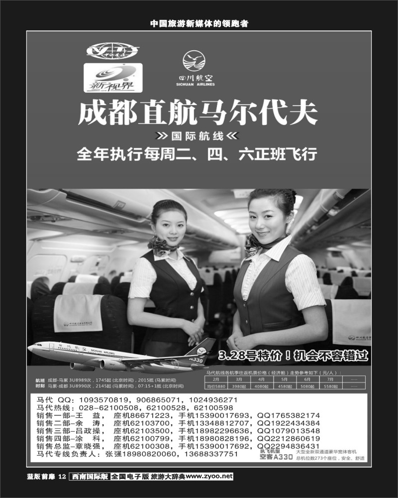 L前扉12  999新视界-马尔代夫1