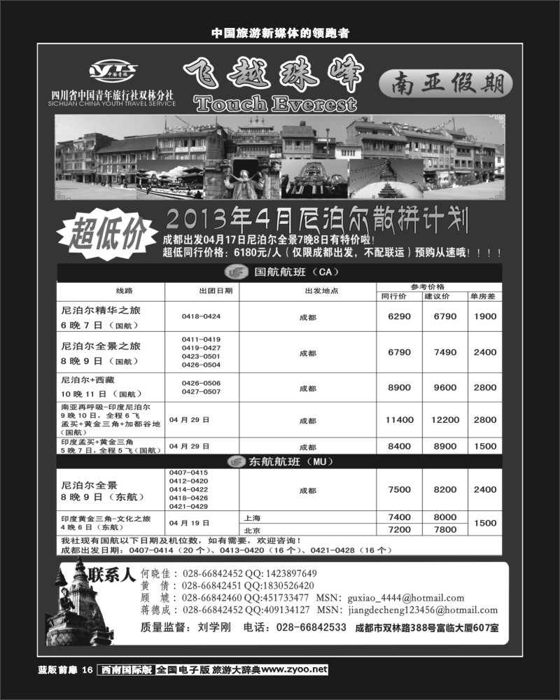 L前扉16  省青旅-南亚假期  尼泊尔
