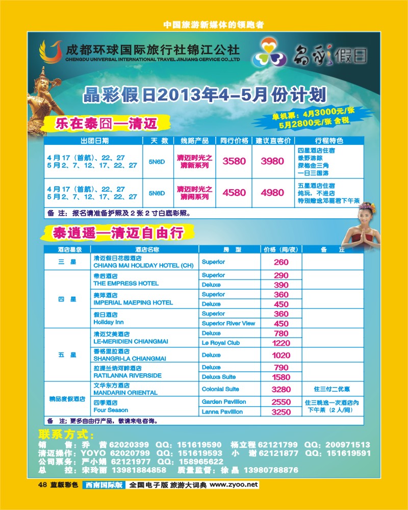 L彩48  晶彩假日-清迈、长滩岛包机