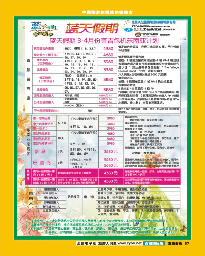 L彩67  市光大-蓝天假期-东南亚