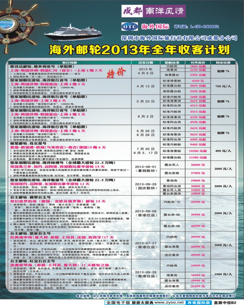 L中拉B2美加游轮