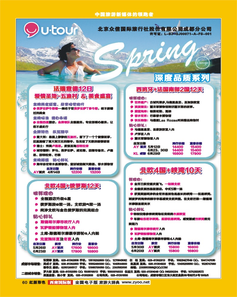 H彩60 众信