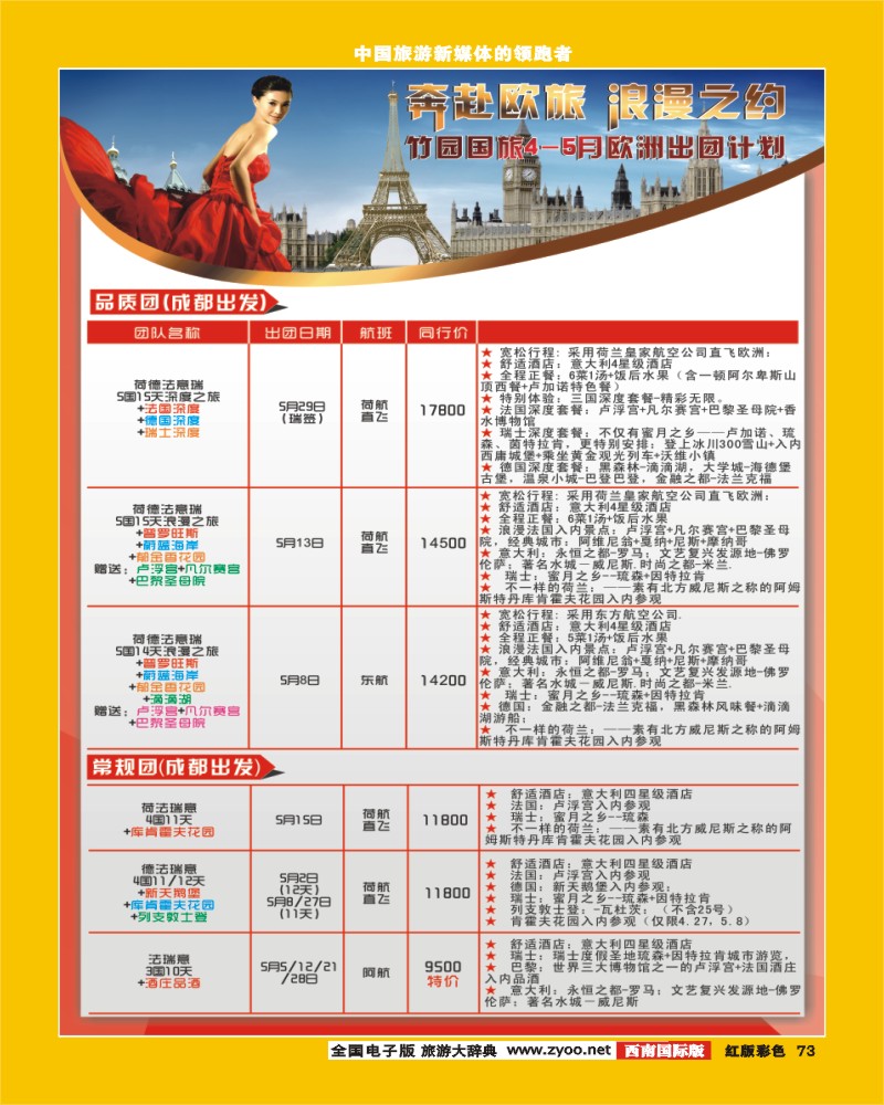 H彩73  竹园国旅4