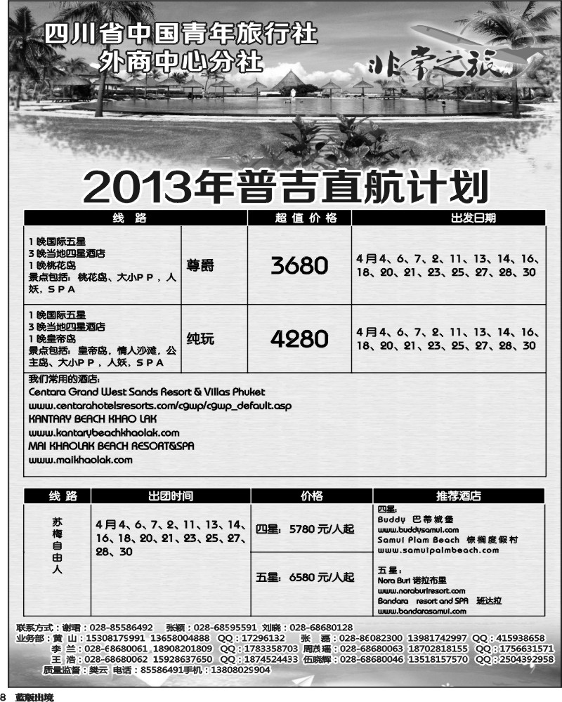 L8    家乐假期