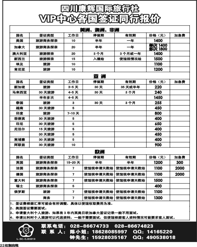 H22  康辉欧美游轮、签证