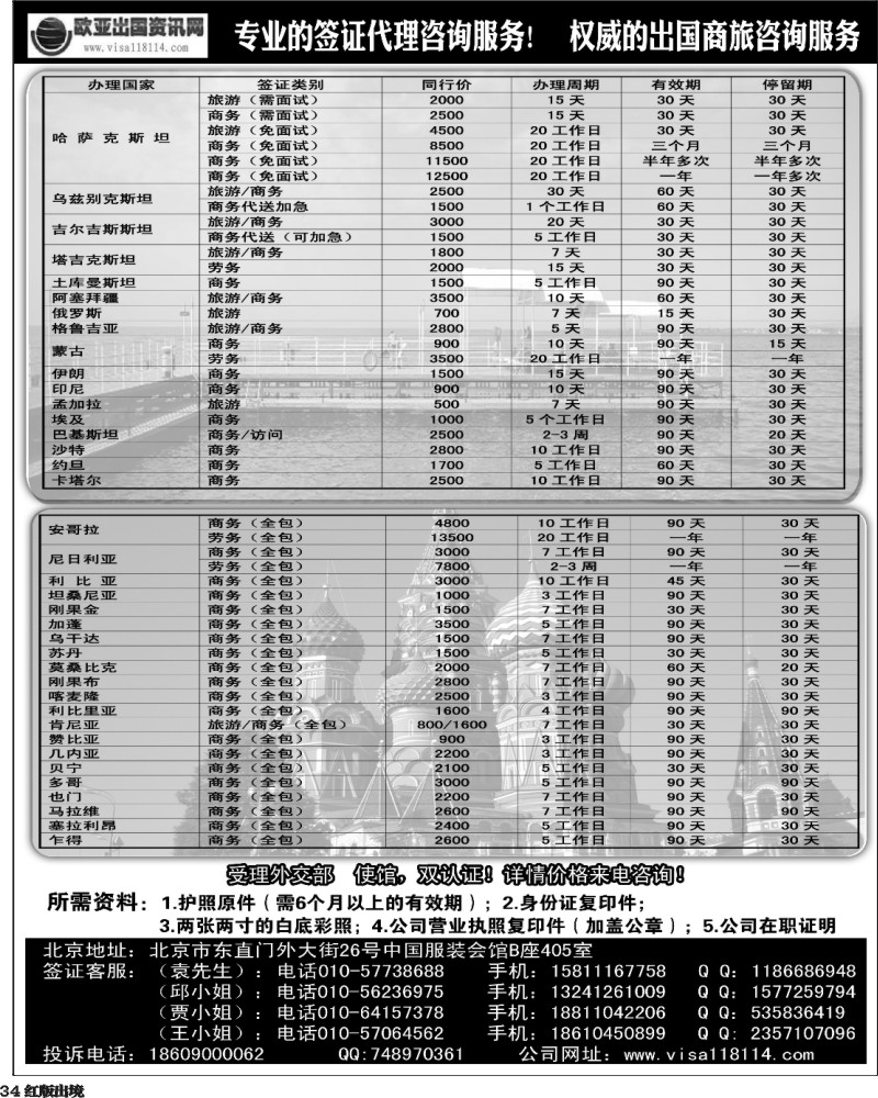 H34  欧亚出国商务咨询中心