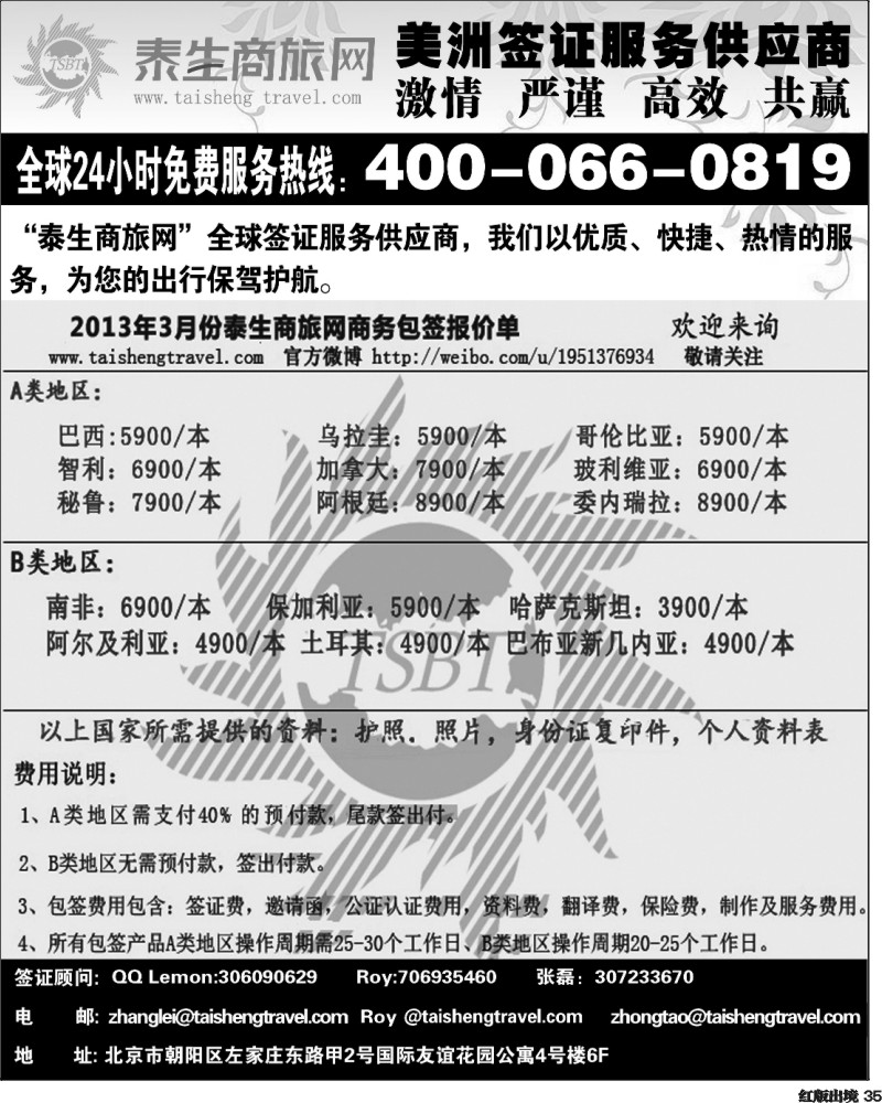 H35  泰生商旅网您真正的旅行顾问