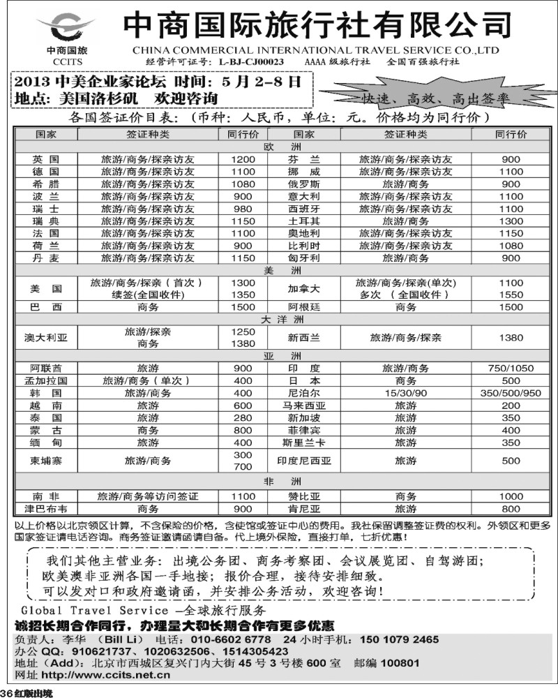 H36  Global Travel Service-全球旅行服务