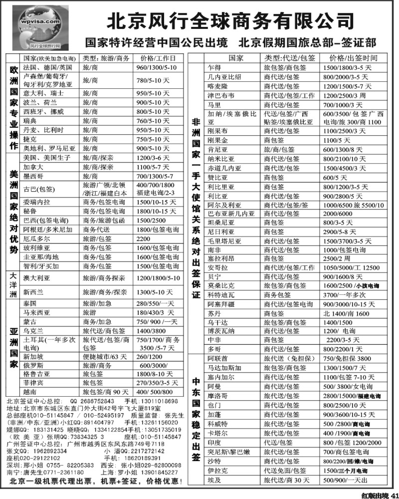H41  北京风行全球签证批发中心(西南国+华北国)