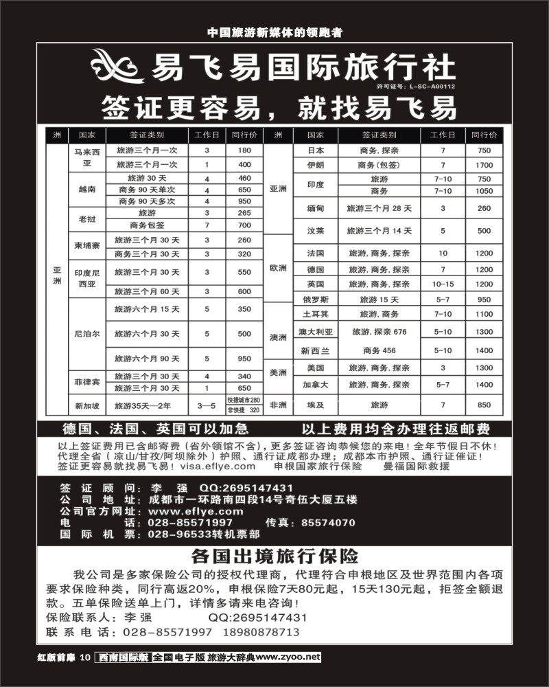 H前扉10  易飞易签证