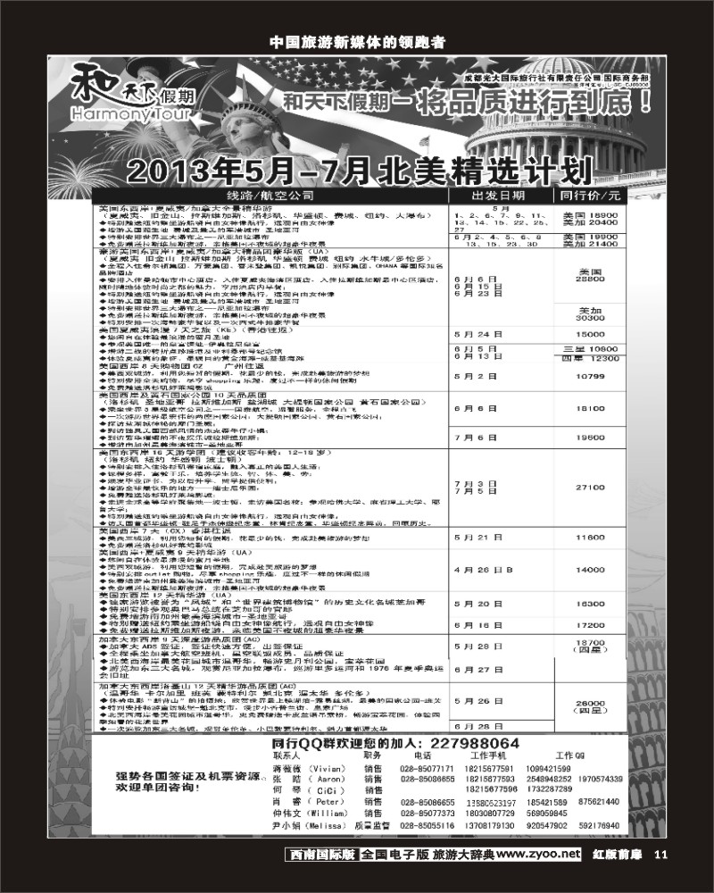 H前扉11和天下美洲+签证