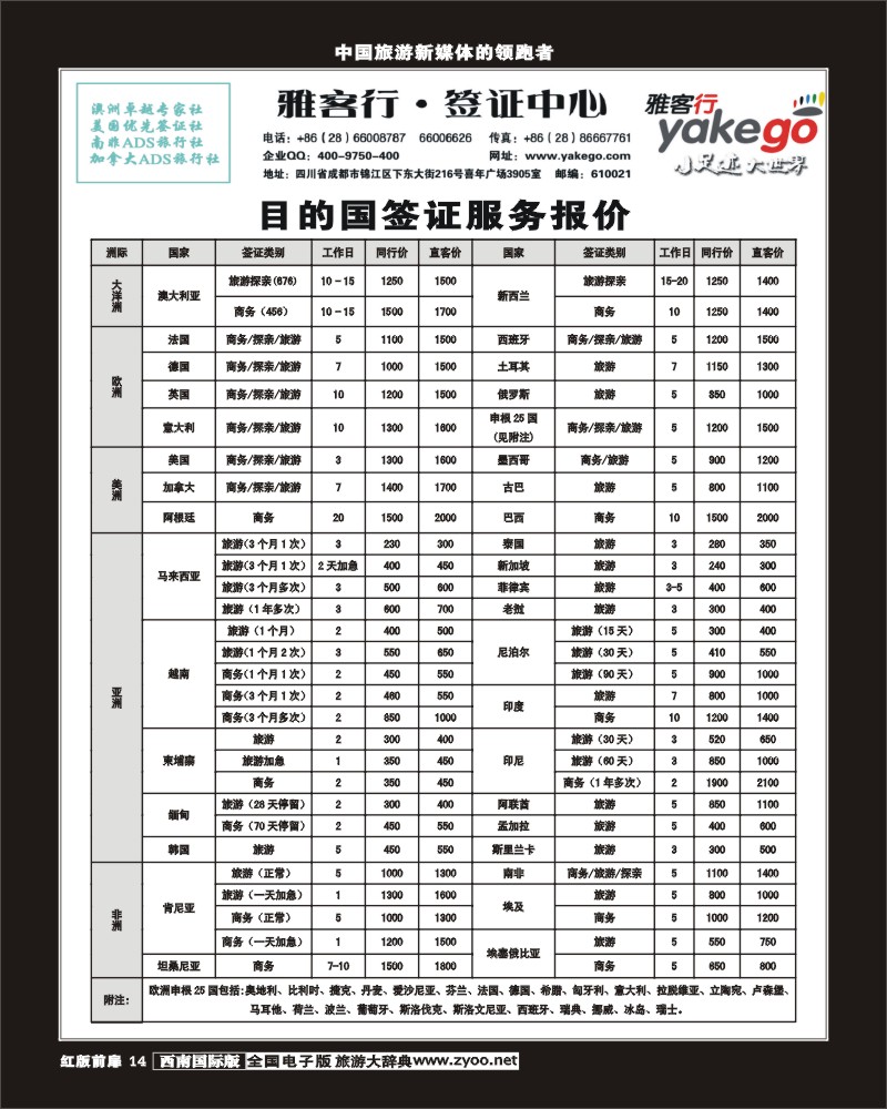 H前扉14  雅客签证