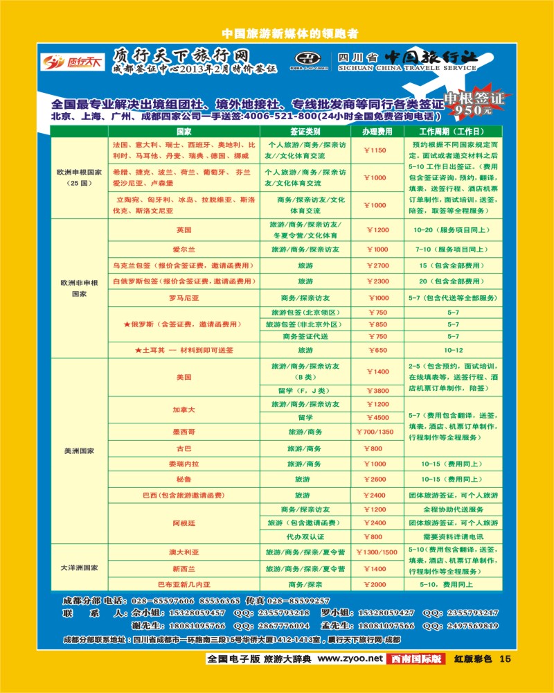H彩15   质行天下旅行网-成都（欧、美、亚、非洲）签证