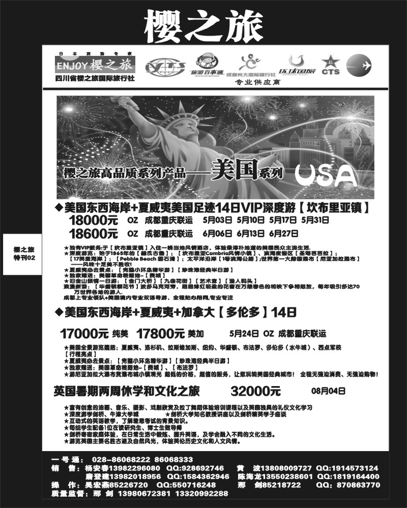L专刊2 樱之旅