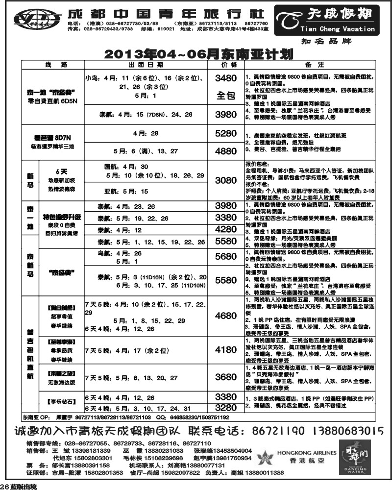 L26  市青旅-天成假期 东南亚 港澳