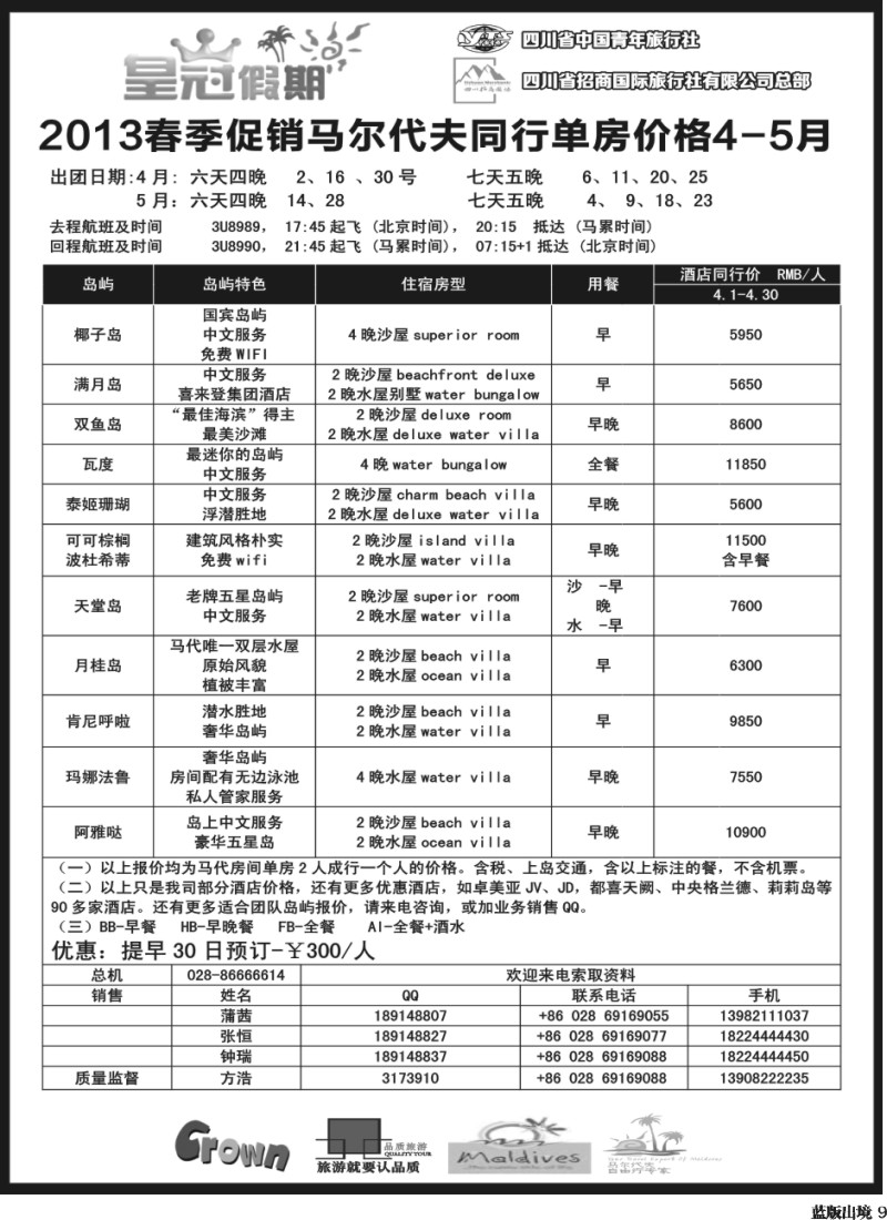 L9  皇冠假日-马代