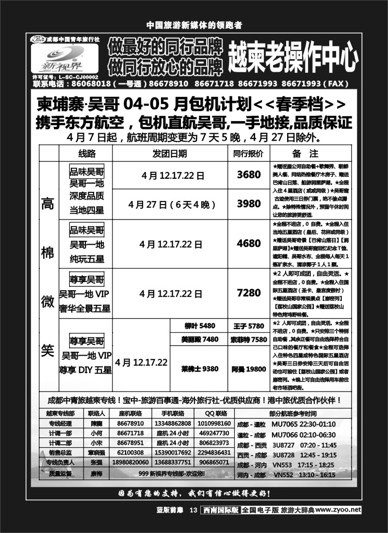 L前扉13  999  越柬专线