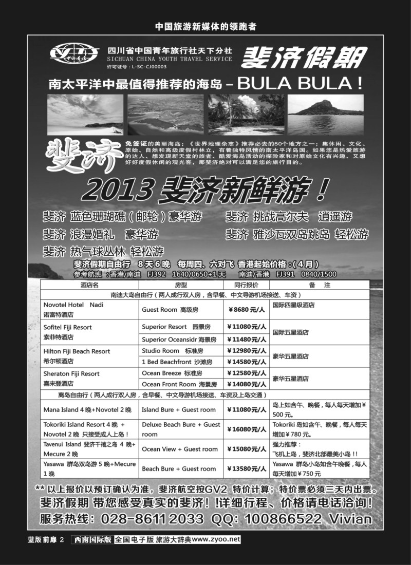 L前扉2  省青旅-天下分社-斐济