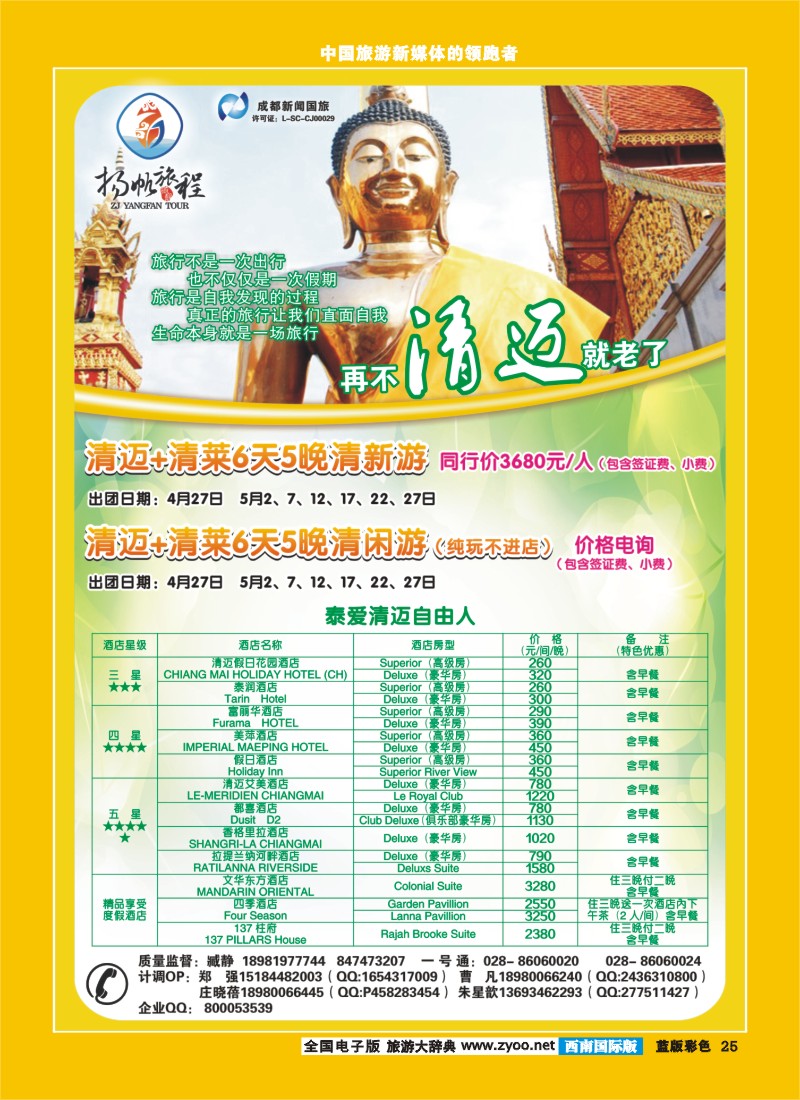 L彩25  扬帆旅程 400