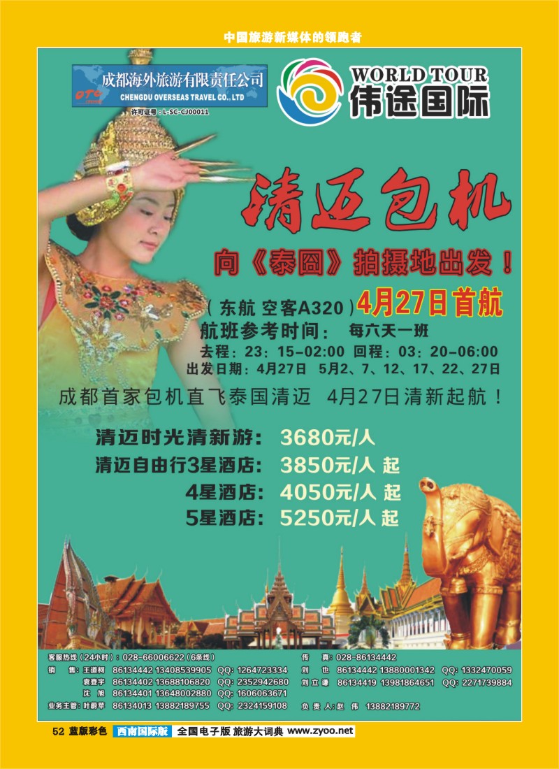 L彩52  伟途国际