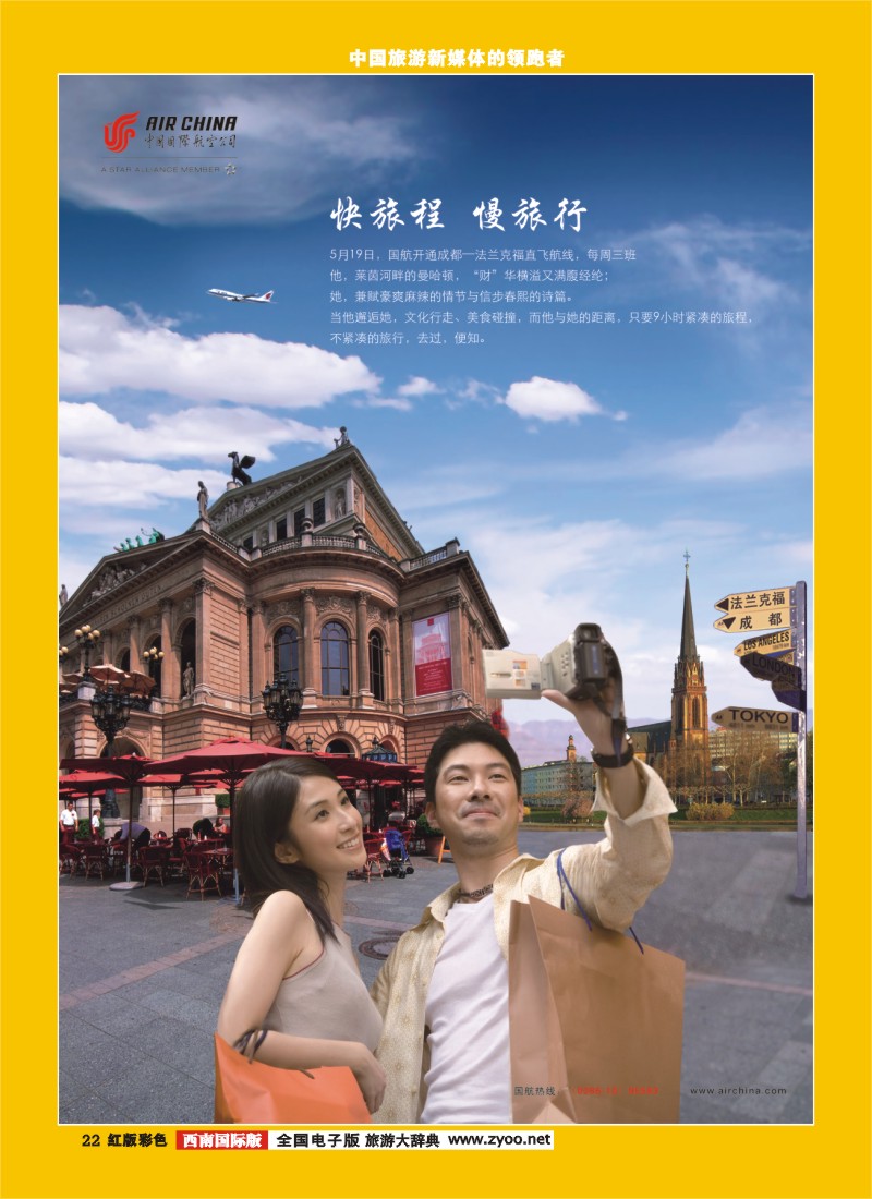 H彩22  国航  法兰克福.